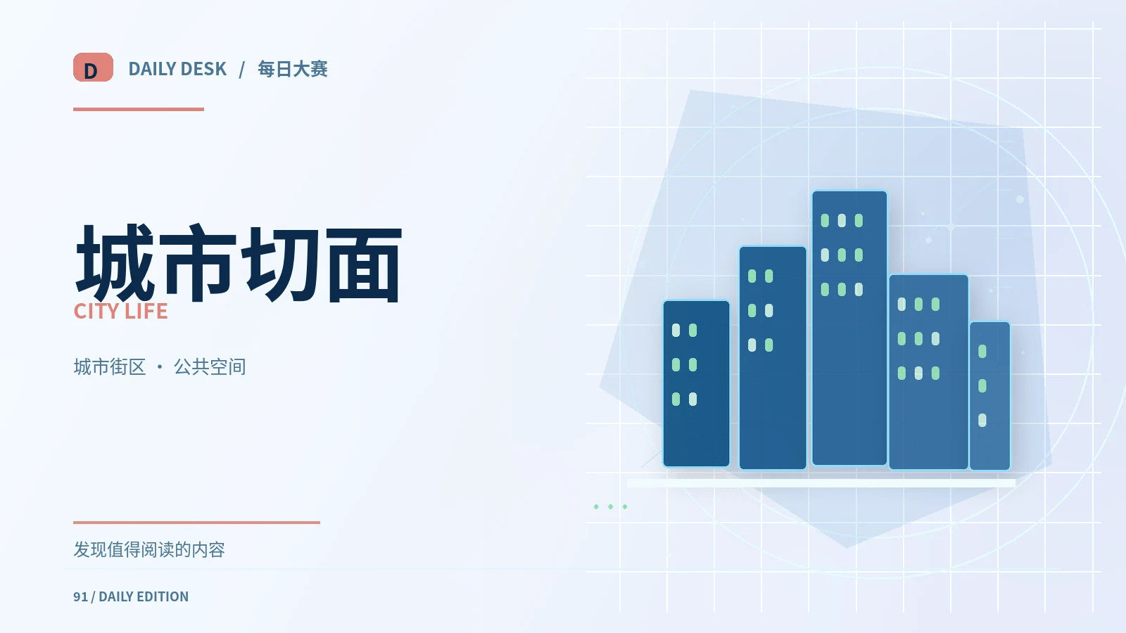 城市漫步时，哪些细节值得记录