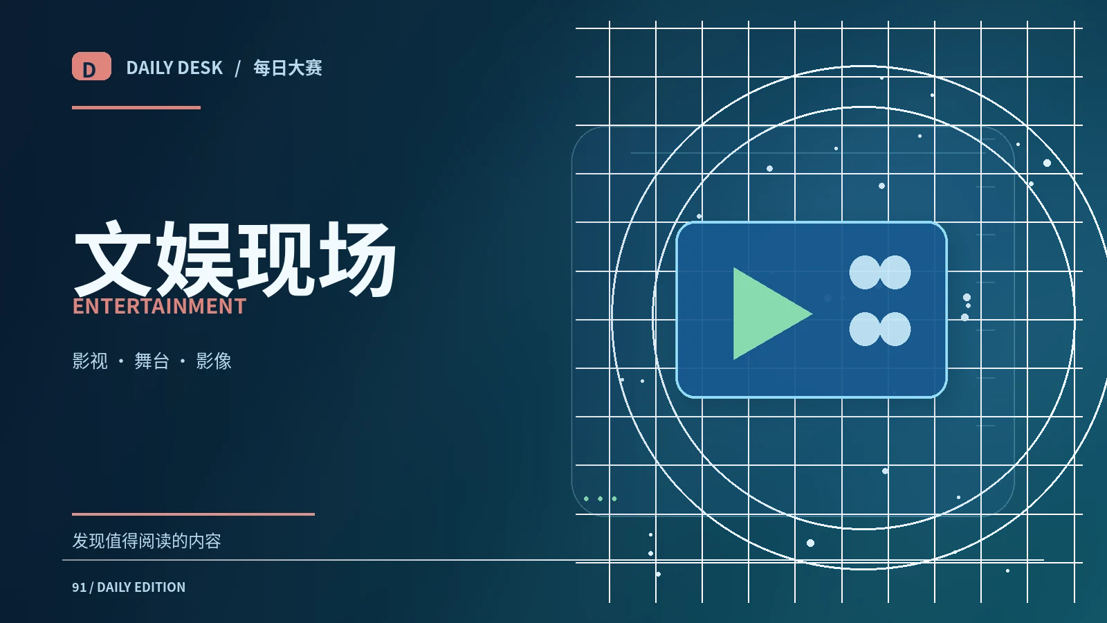 影音聚焦