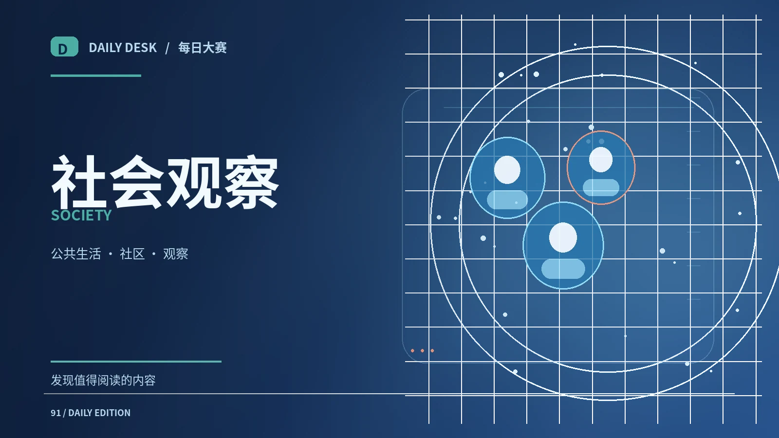 社交观察室