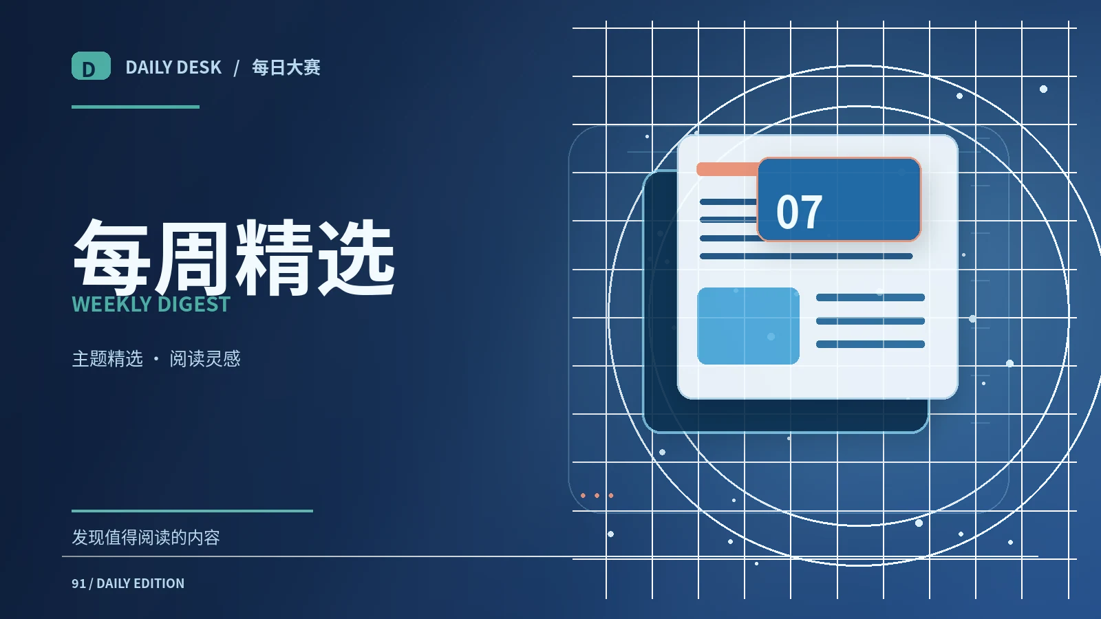 本周阅读单